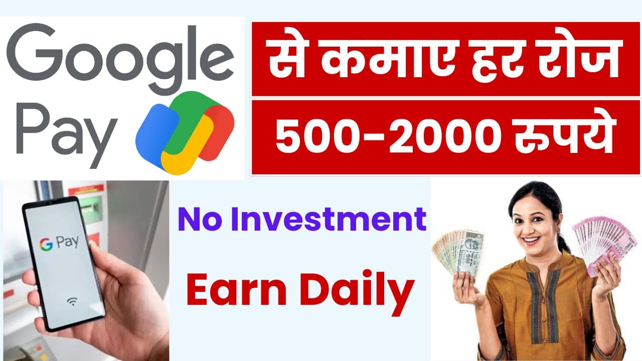 Google Pay se Paise Kaise Kamaye 2025