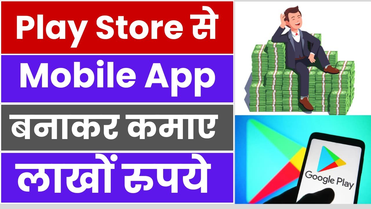 Google Play Store Se Paise Kaise Kamaye